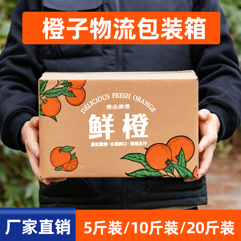 橙子发快递物流包装箱5/10/20斤赣南脐橙礼盒空盒子纸箱定制批发